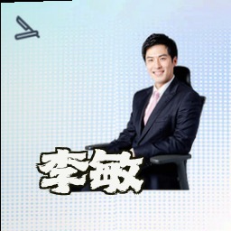 李敏