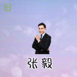 张毅