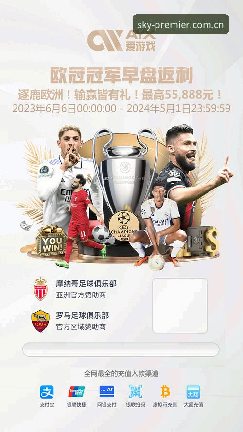SKY体育官方中文版 天空体育平台最新动态:SKY体育官方中文版引领英超观赛新体验